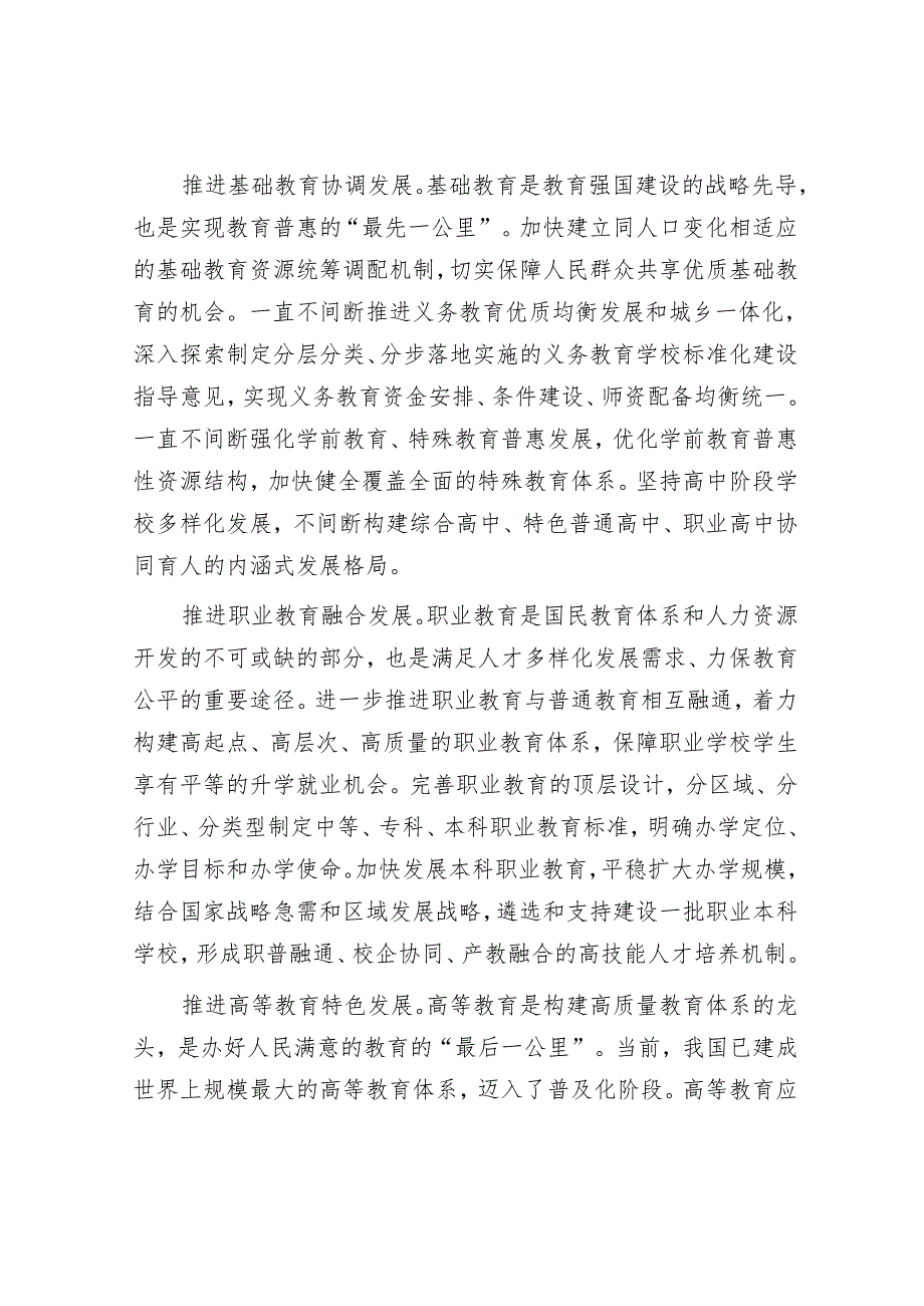 让教育改革发展成果更多更公平惠及全体人民.docx_第2页