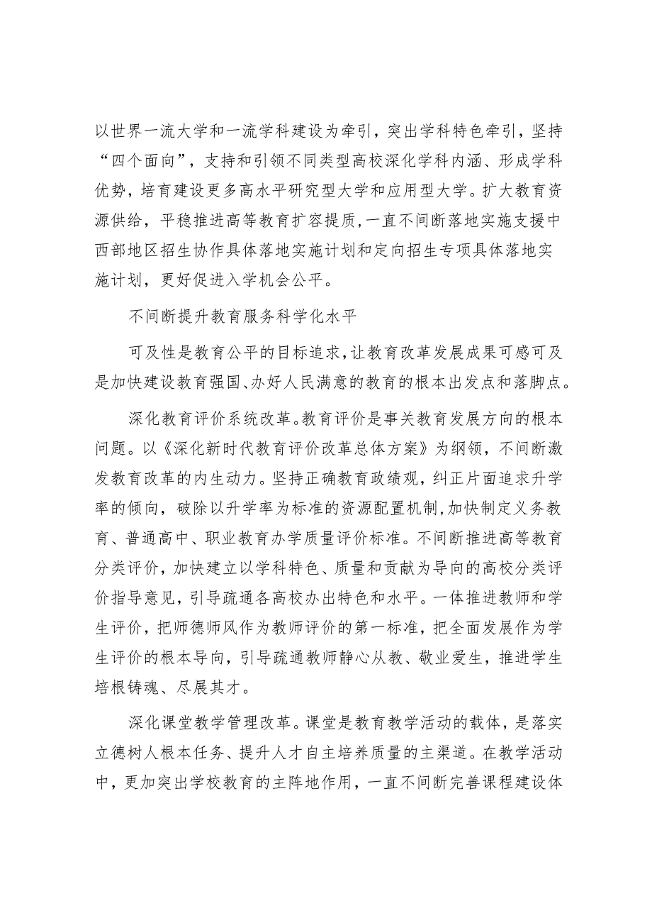 让教育改革发展成果更多更公平惠及全体人民.docx_第3页