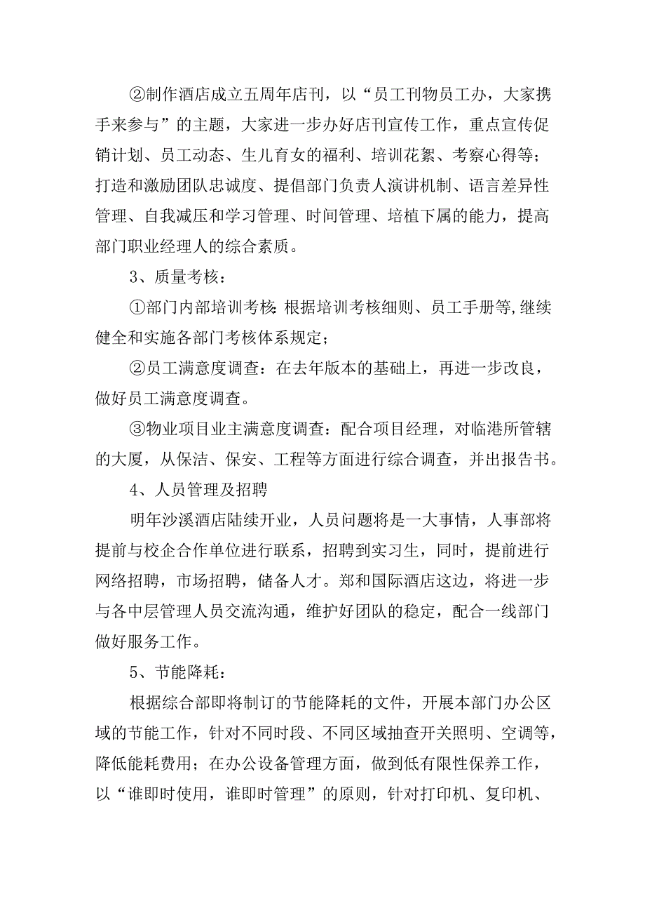 部门工作规划怎么写(20篇).docx_第2页
