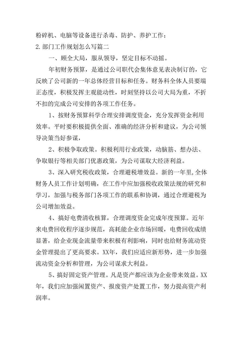 部门工作规划怎么写(20篇).docx_第3页