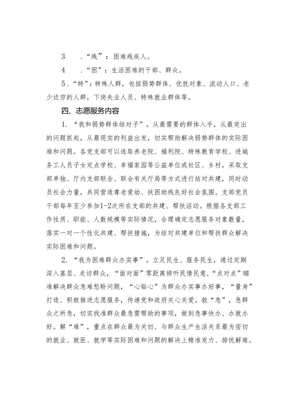 某某省政府办公厅“尊老爱幼、扶困助残”我为群众办实事文明新风志愿服务活动方案.docx_第2页