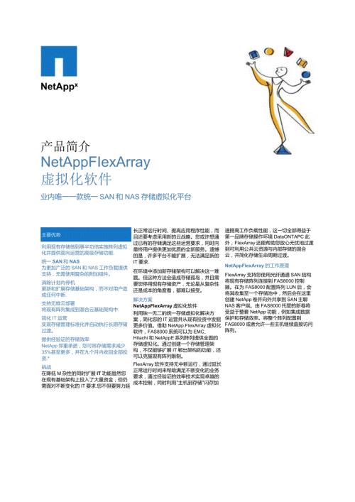 NetApp FlexArray数据表.docx