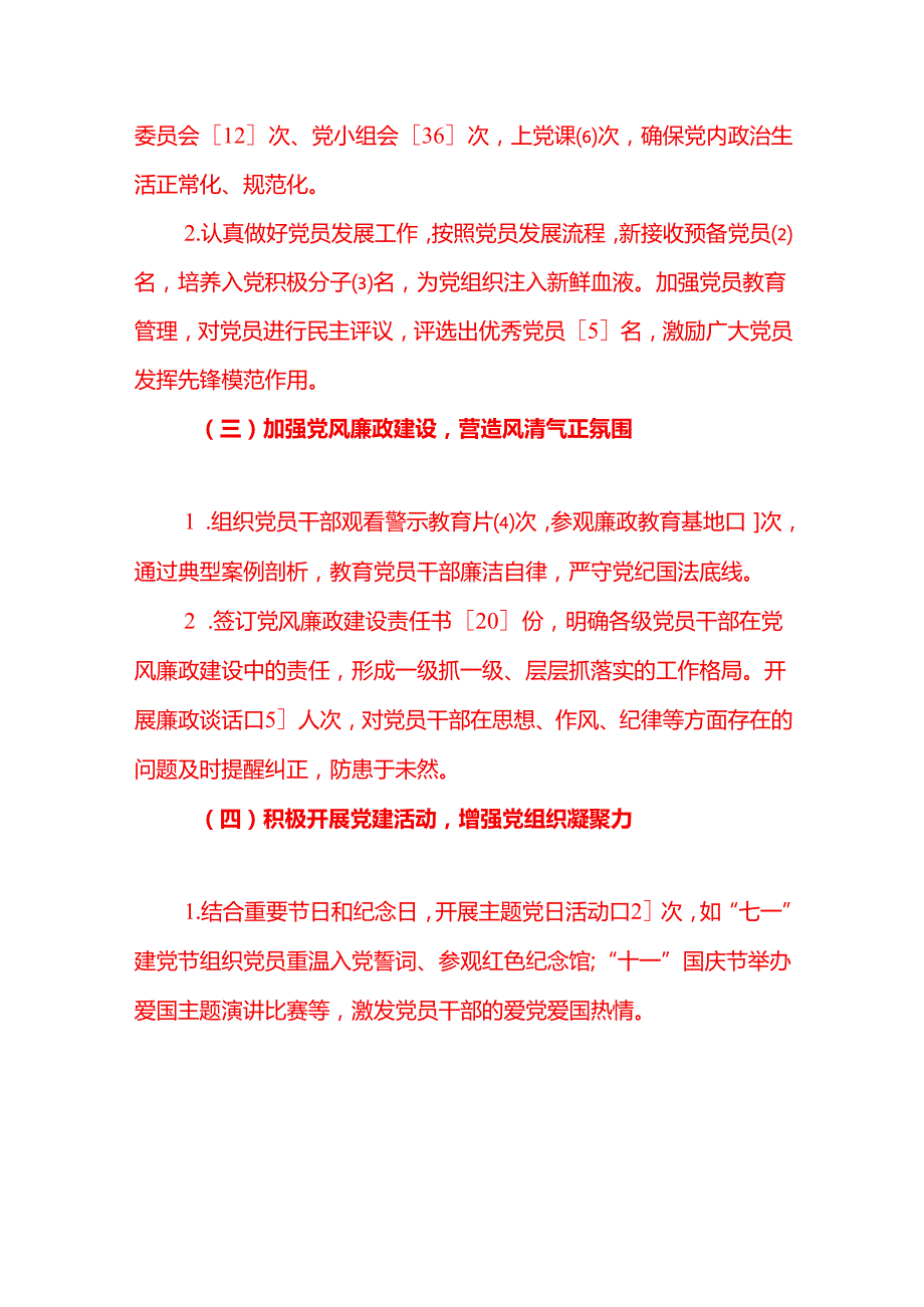 2024年党建工作总结暨2025年工作计划（详细版）(1).docx_第2页