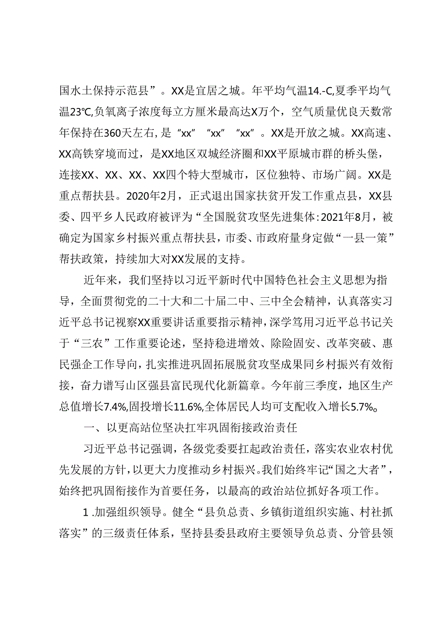 2024年县巩固拓展脱贫攻坚成果同乡村振兴有效衔接工作情况汇报+在巩固拓展脱贫攻坚成果同乡村振兴有效衔接工作专题调度会议上的主持讲话.docx_第2页