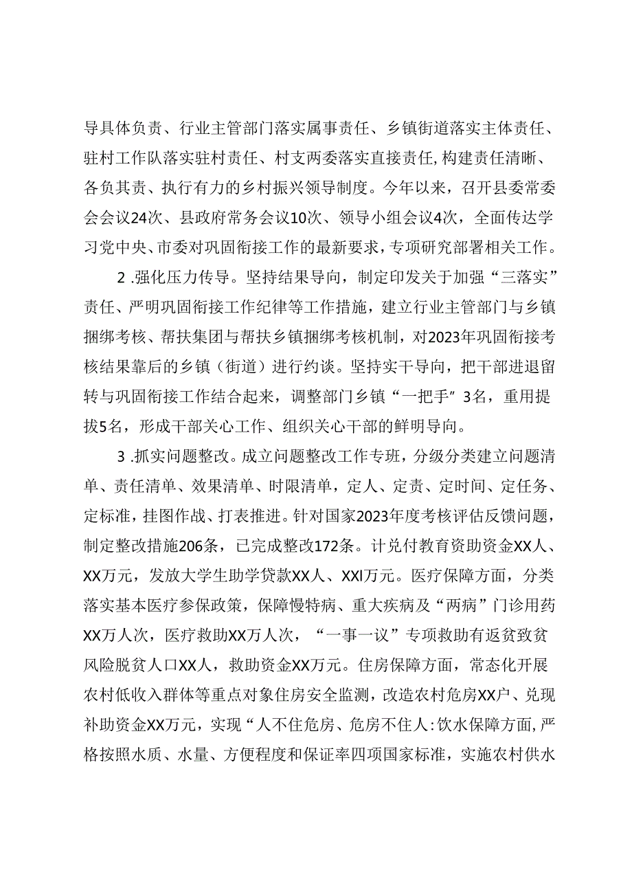 2024年县巩固拓展脱贫攻坚成果同乡村振兴有效衔接工作情况汇报+在巩固拓展脱贫攻坚成果同乡村振兴有效衔接工作专题调度会议上的主持讲话.docx_第3页