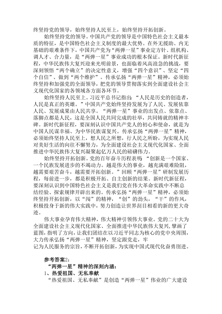 2024国开电大《毛概》大作业试卷A参考答案二.docx_第2页