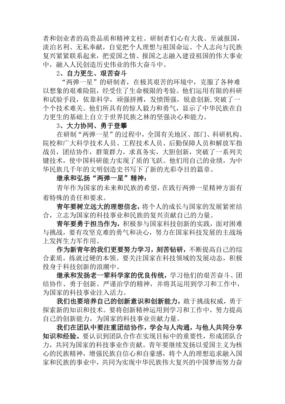 2024国开电大《毛概》大作业试卷A参考答案二.docx_第3页