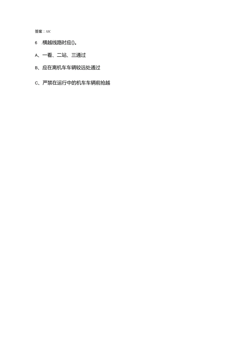 （新版）调车长（技师）技能鉴定理论考试题库下（多选、判断题汇总）.docx_第3页