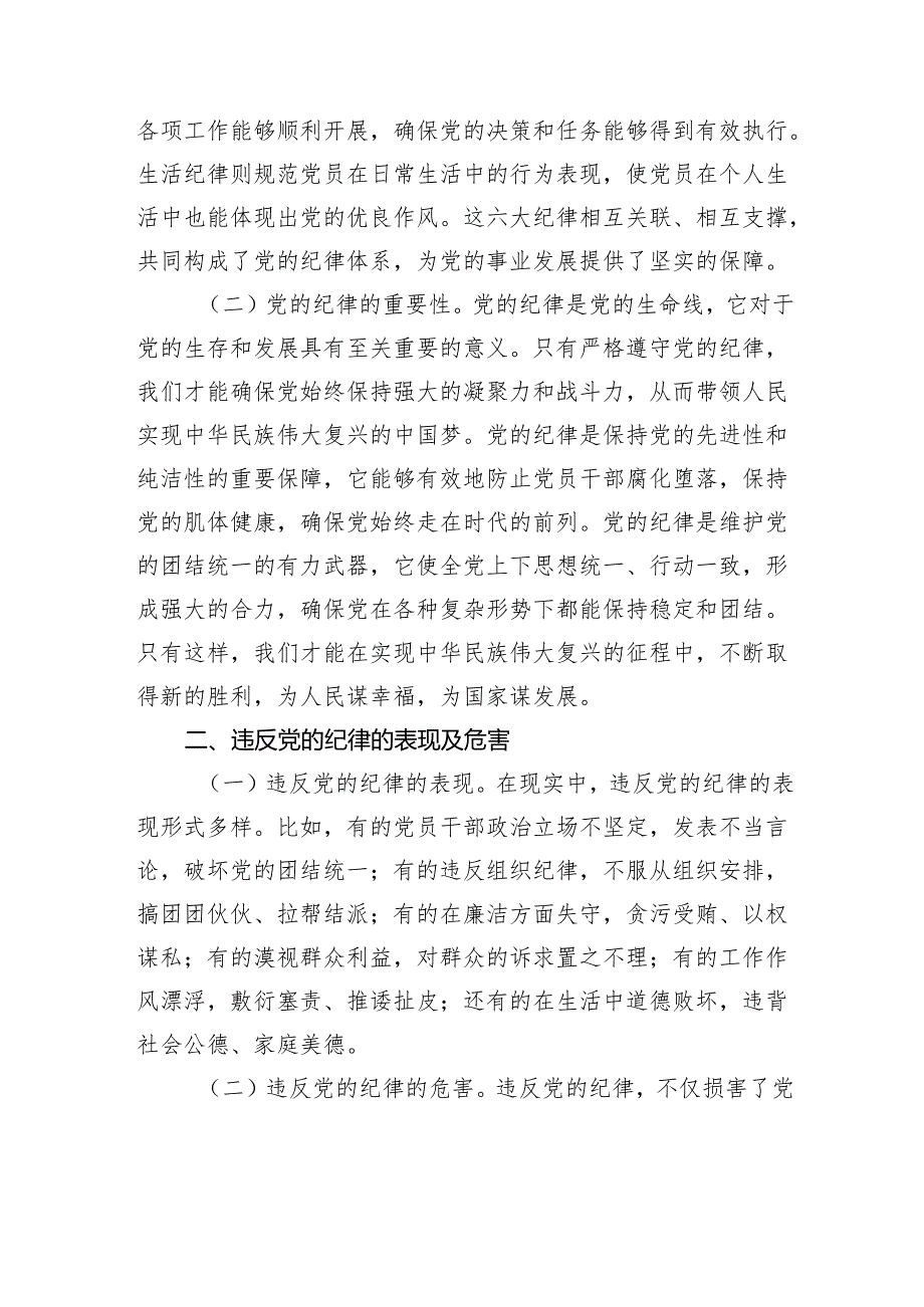 主题党日专题党课讲稿.docx_第2页