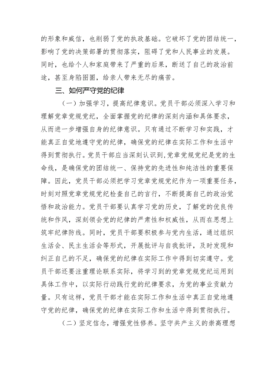 主题党日专题党课讲稿.docx_第3页