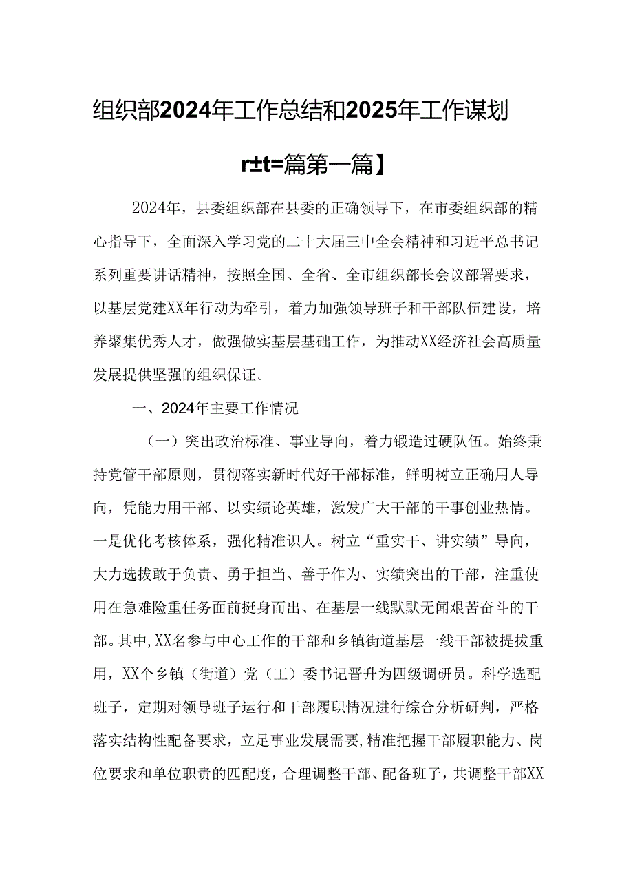 （3篇）组织部2024年工作总结和2025年工作谋划.docx_第1页