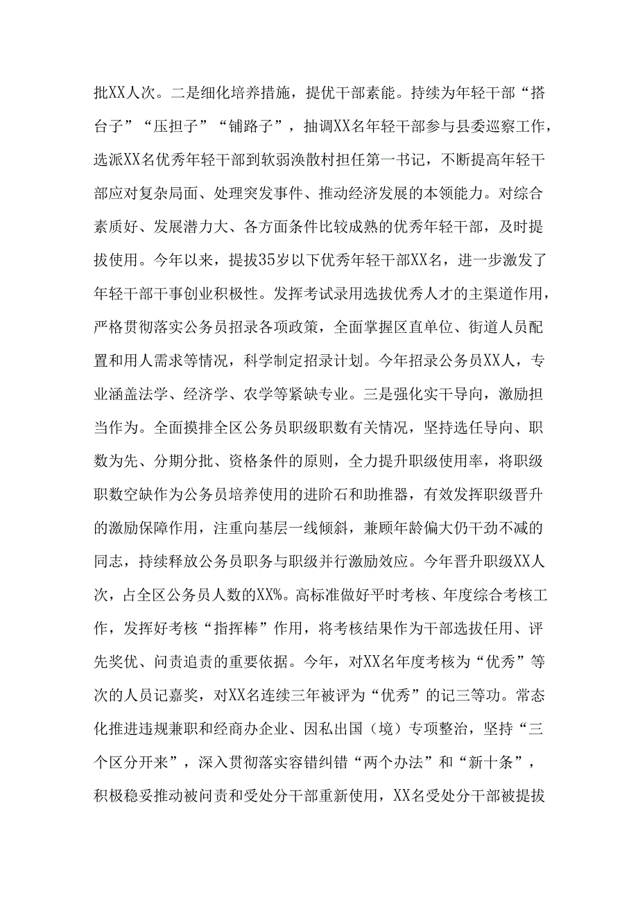 （3篇）组织部2024年工作总结和2025年工作谋划.docx_第2页