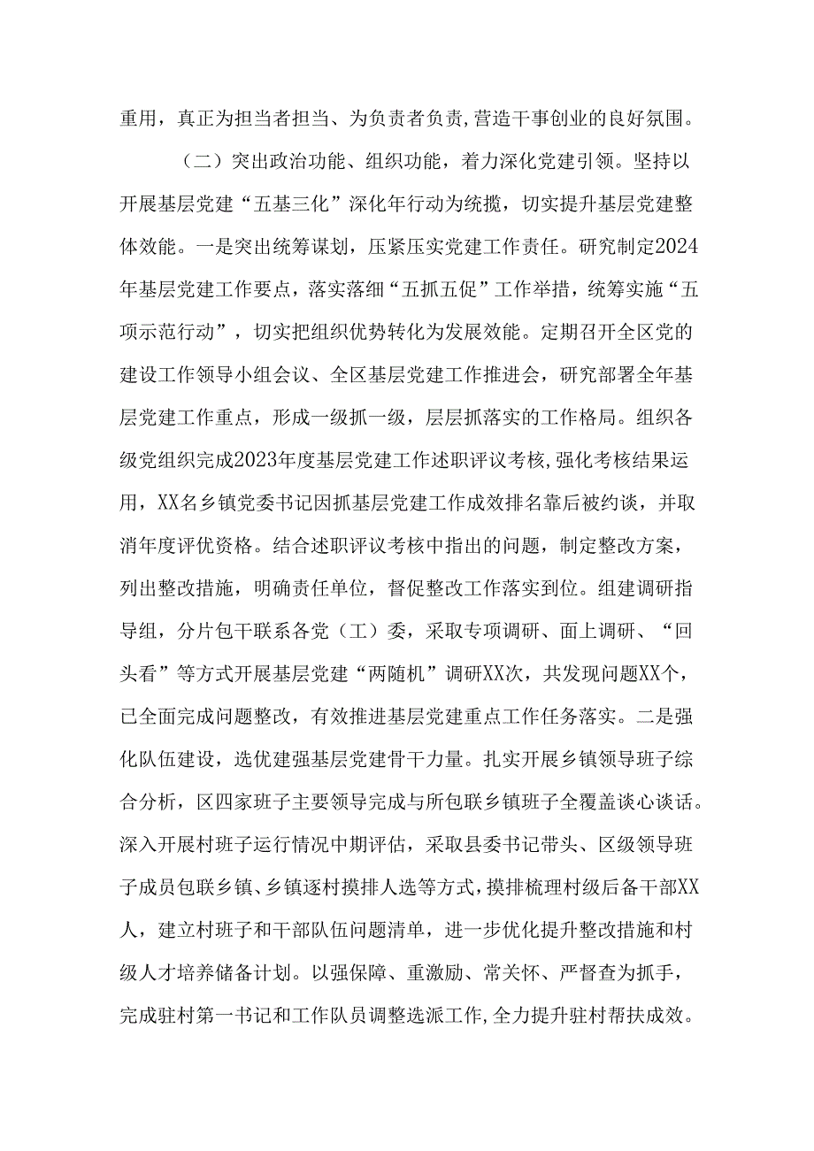 （3篇）组织部2024年工作总结和2025年工作谋划.docx_第3页