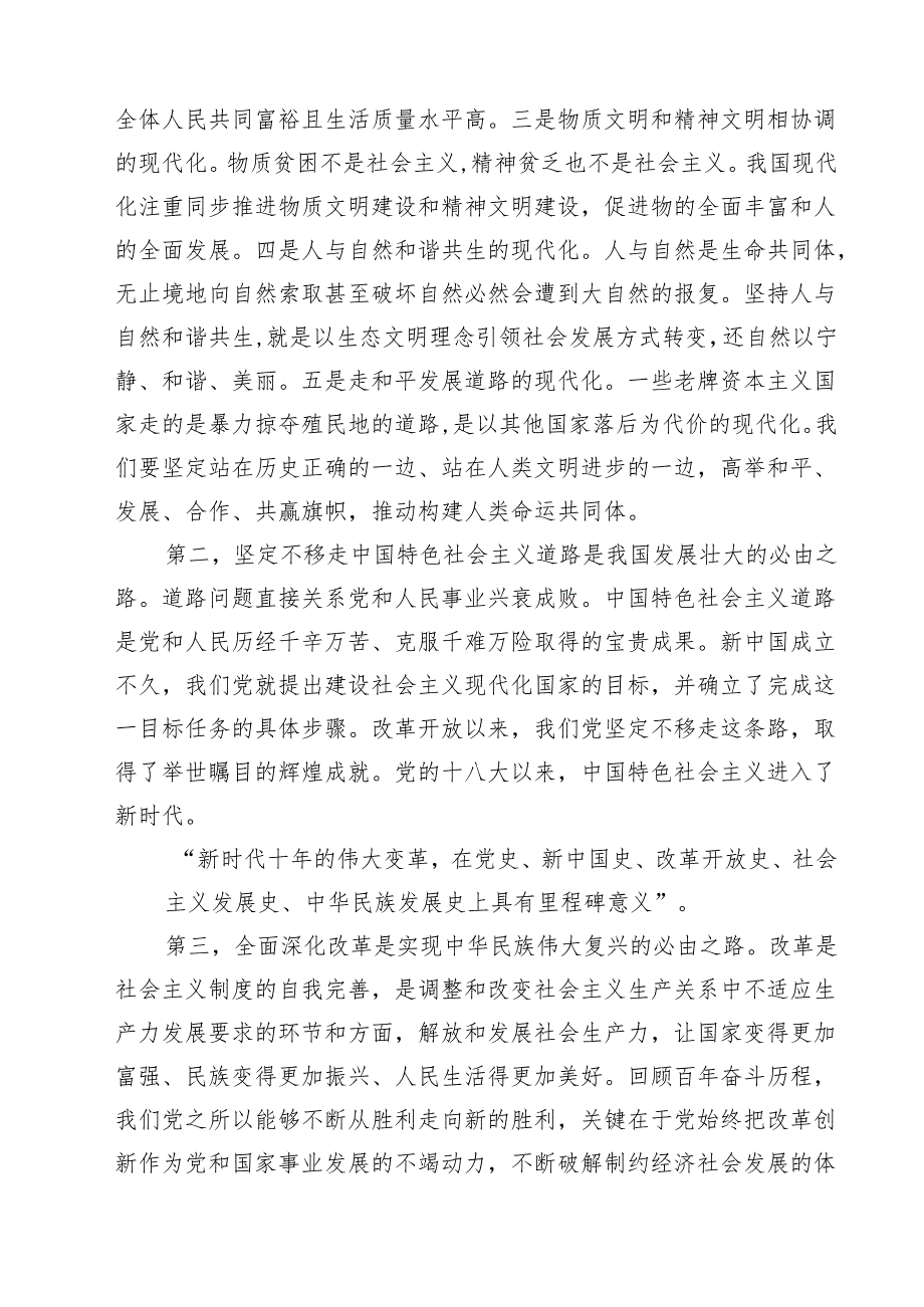 党的二十三中全会心得体会（共8篇）.docx_第3页