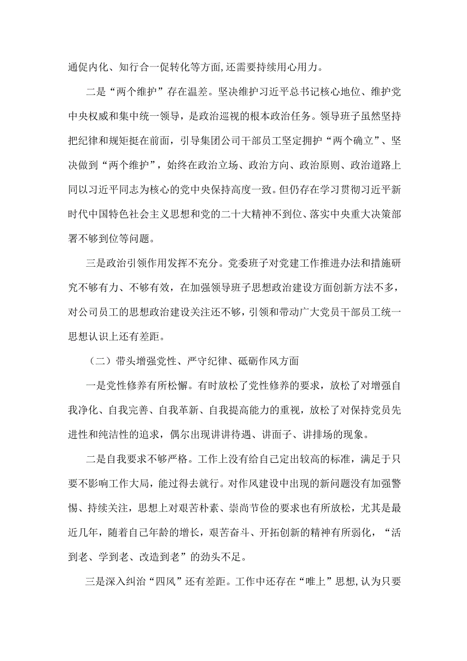 2025年带头增强党性、严守纪律、砥砺作风方面等“四个带头”检查材料存在的问题与不足及整改措施8篇文【供参考】.docx_第2页