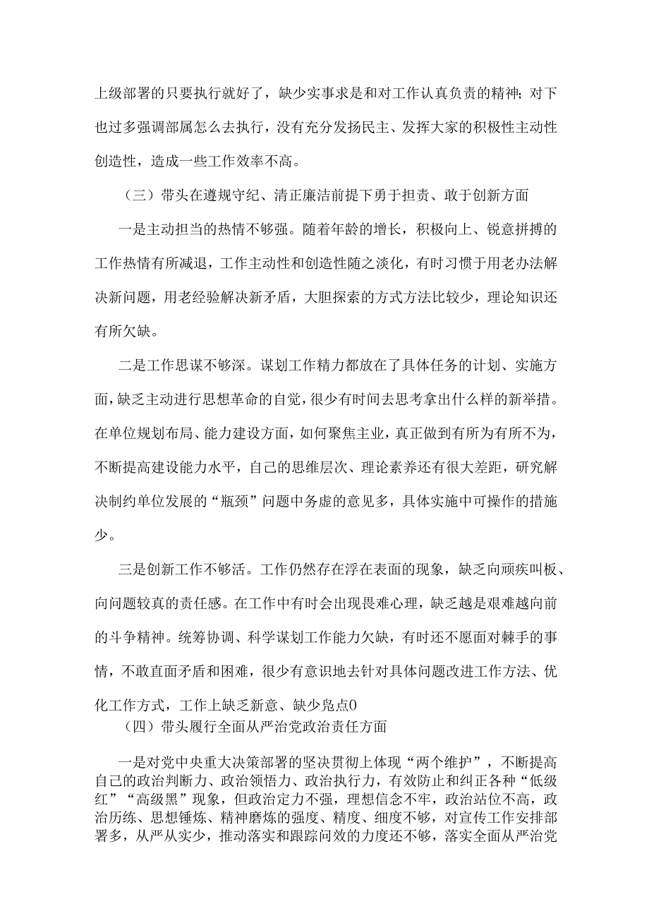 2025年带头增强党性、严守纪律、砥砺作风方面等“四个带头”检查材料存在的问题与不足及整改措施8篇文【供参考】.docx_第3页
