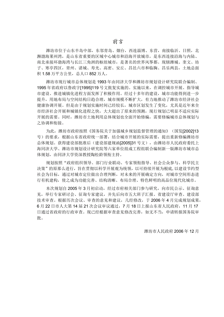 潍坊市城市总体规划.docx_第2页