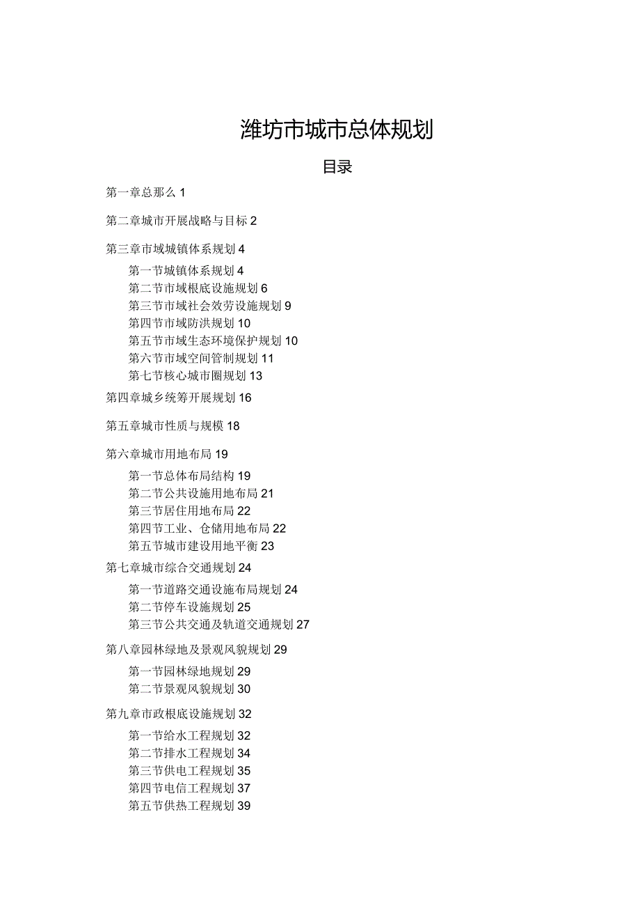 潍坊市城市总体规划.docx_第3页