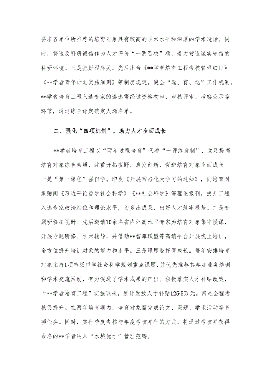 在2024年全市基层社科人才队伍建设推进会上的汇报发言.docx_第2页