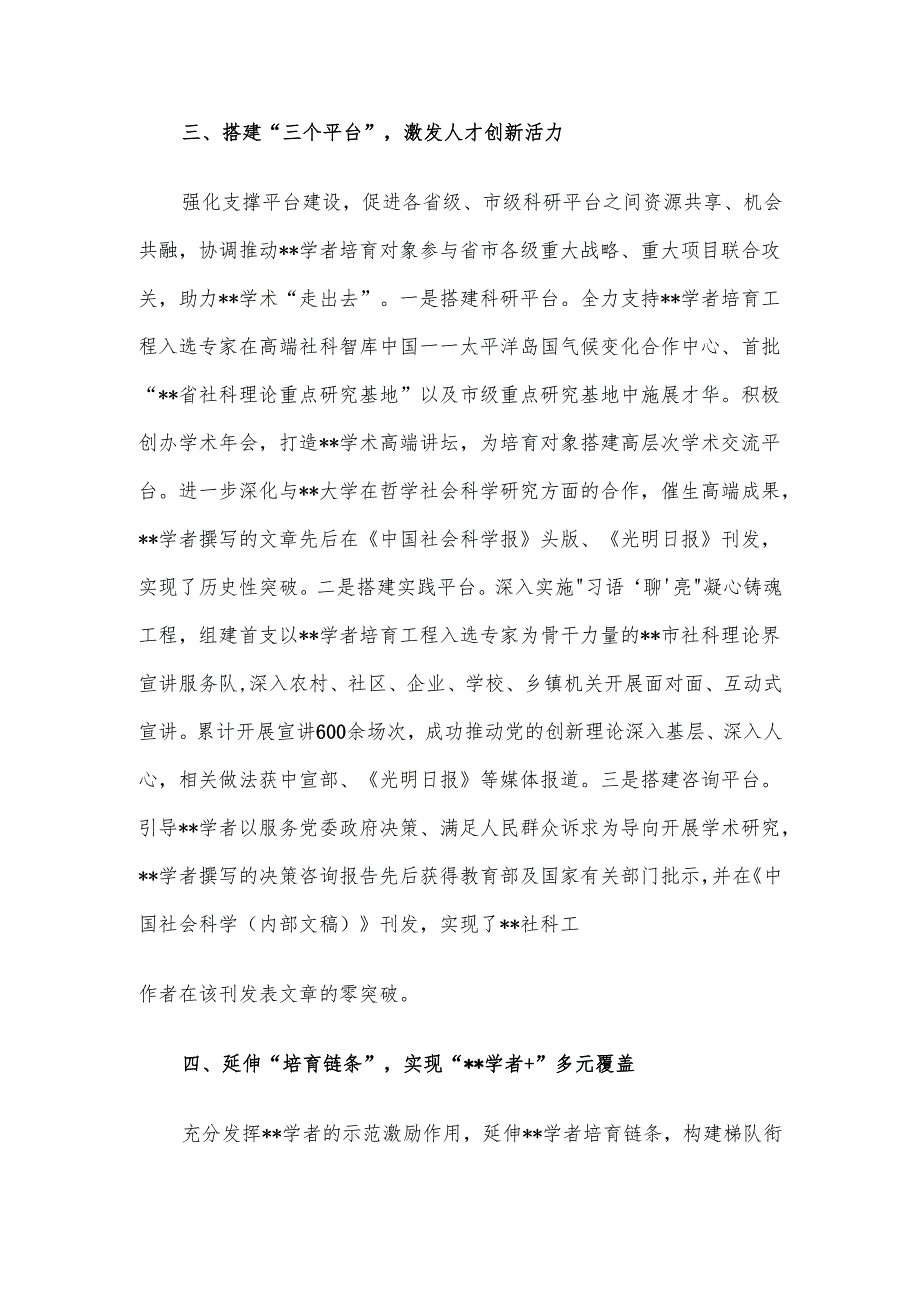 在2024年全市基层社科人才队伍建设推进会上的汇报发言.docx_第3页