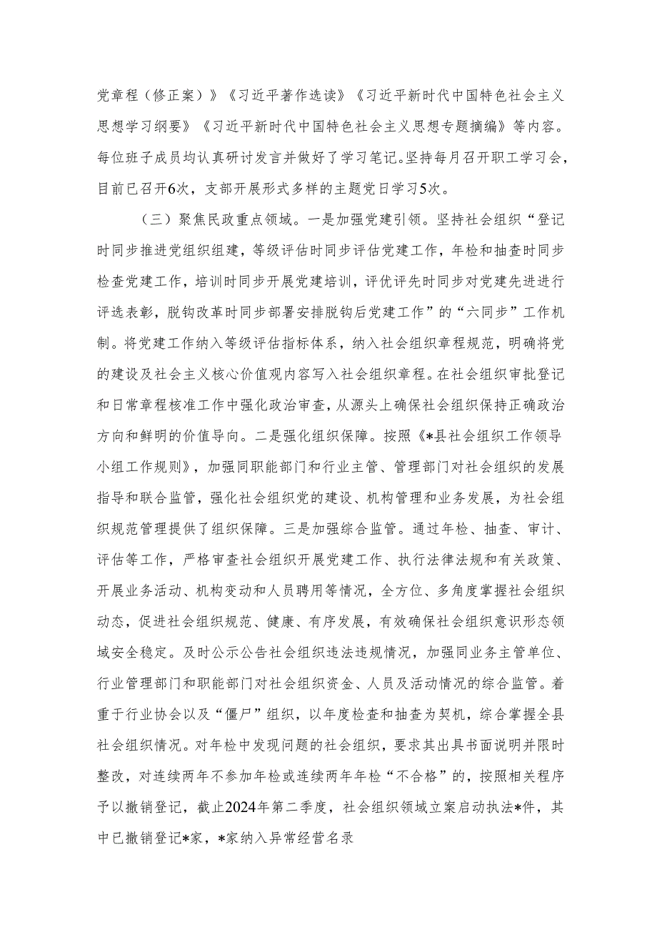 2024年第二季度意识形态工作分析研判报告【10篇精选】供参考.docx_第3页