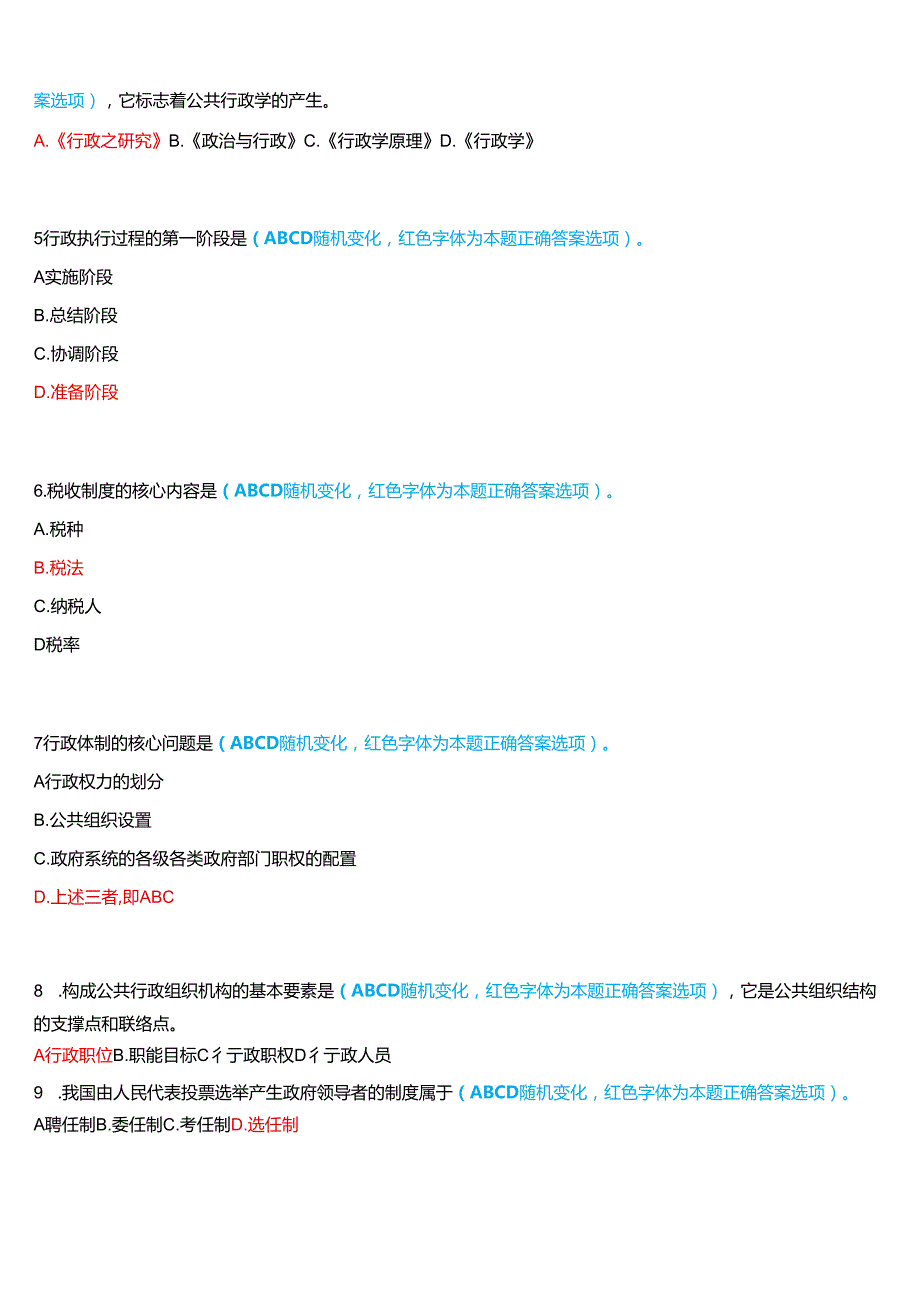 2024期河南开放大学补修课《行政管理学#》一平台无纸化考试(作业练习3)试题及答案.docx_第2页