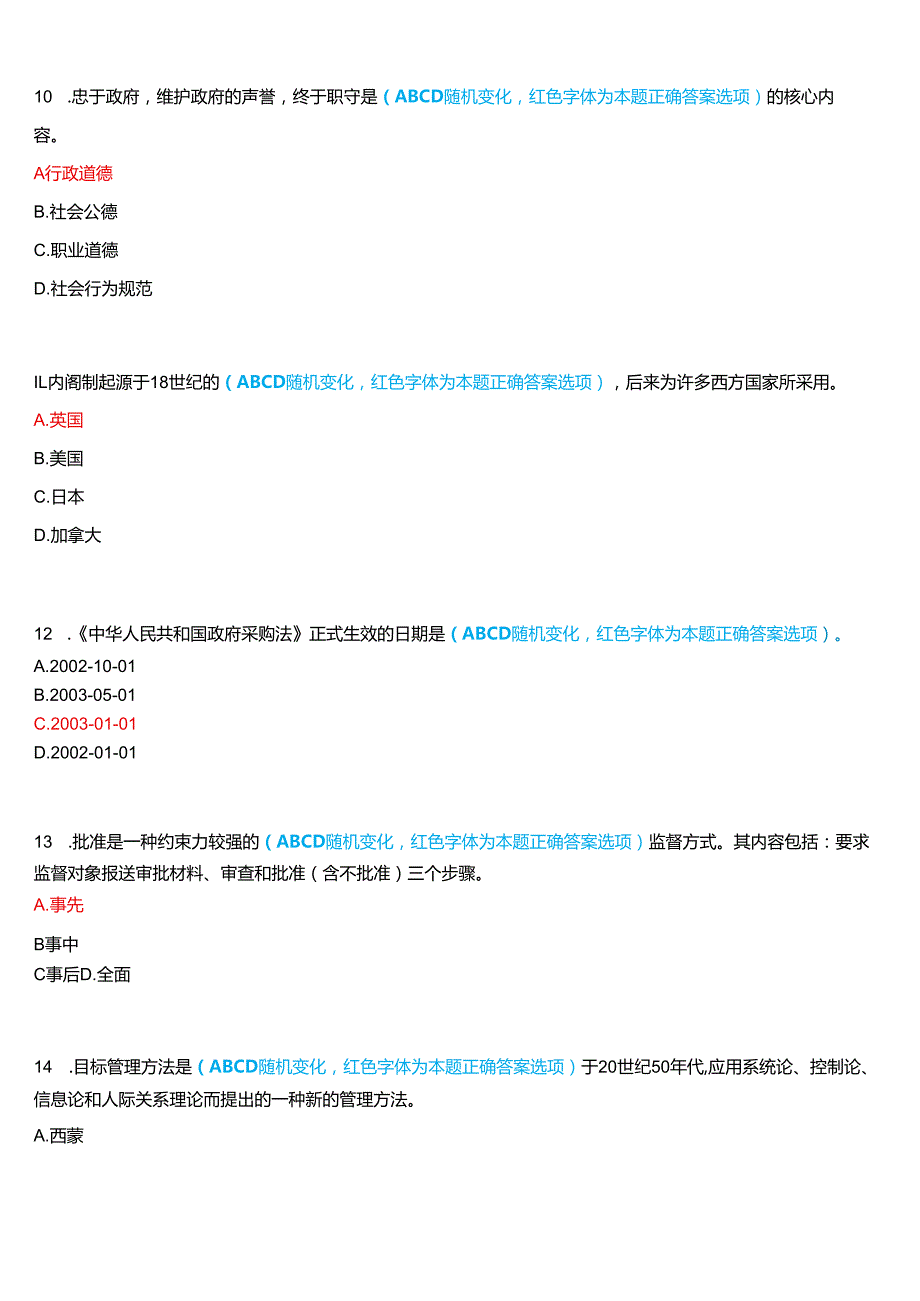 2024期河南开放大学补修课《行政管理学#》一平台无纸化考试(作业练习3)试题及答案.docx_第3页