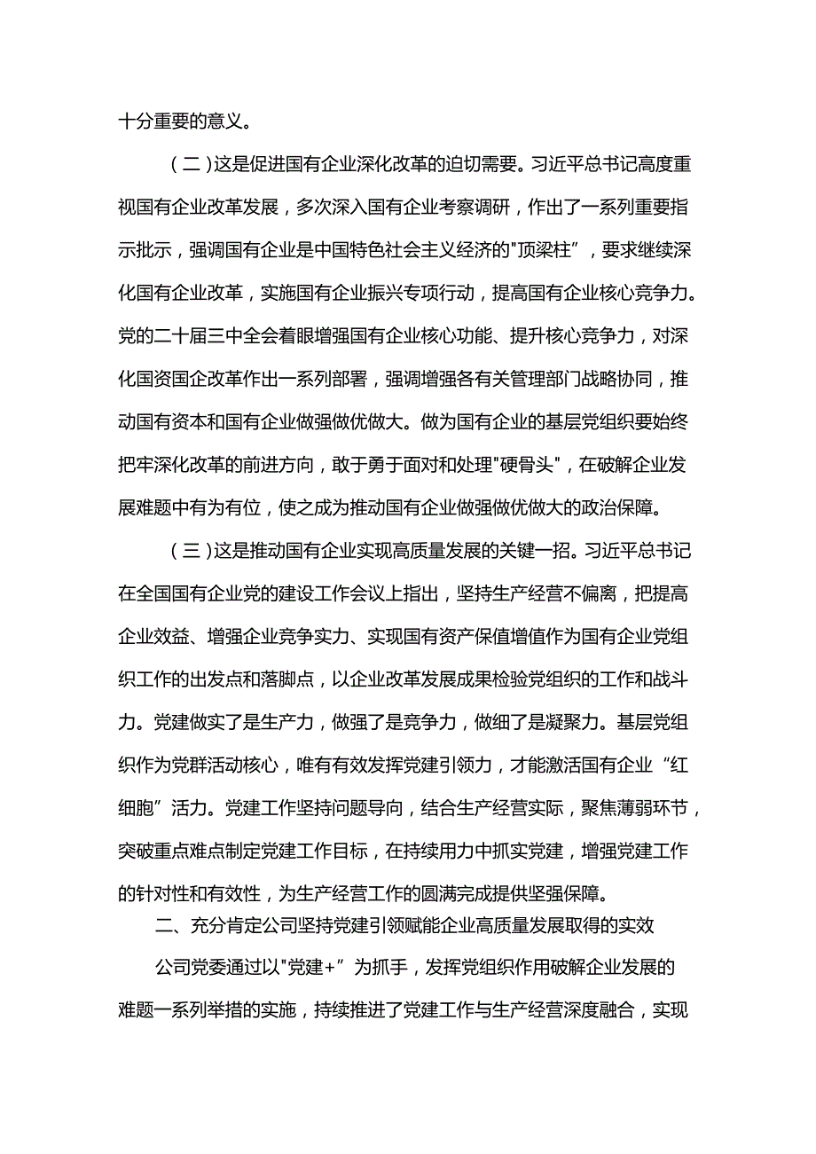 国企党课：坚持党建引领赋能企业高质量发展提质增效.docx_第2页