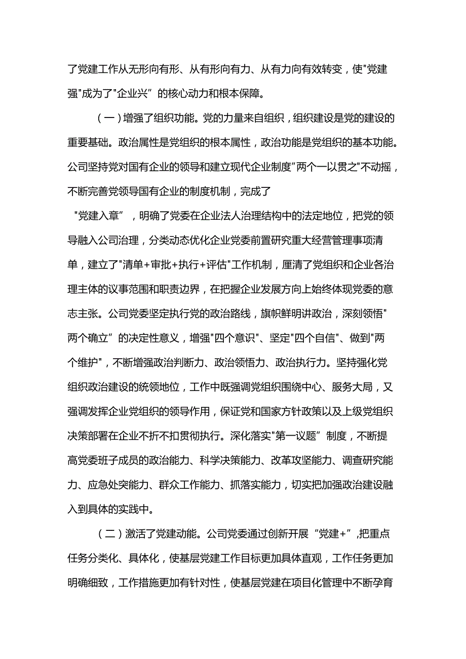 国企党课：坚持党建引领赋能企业高质量发展提质增效.docx_第3页
