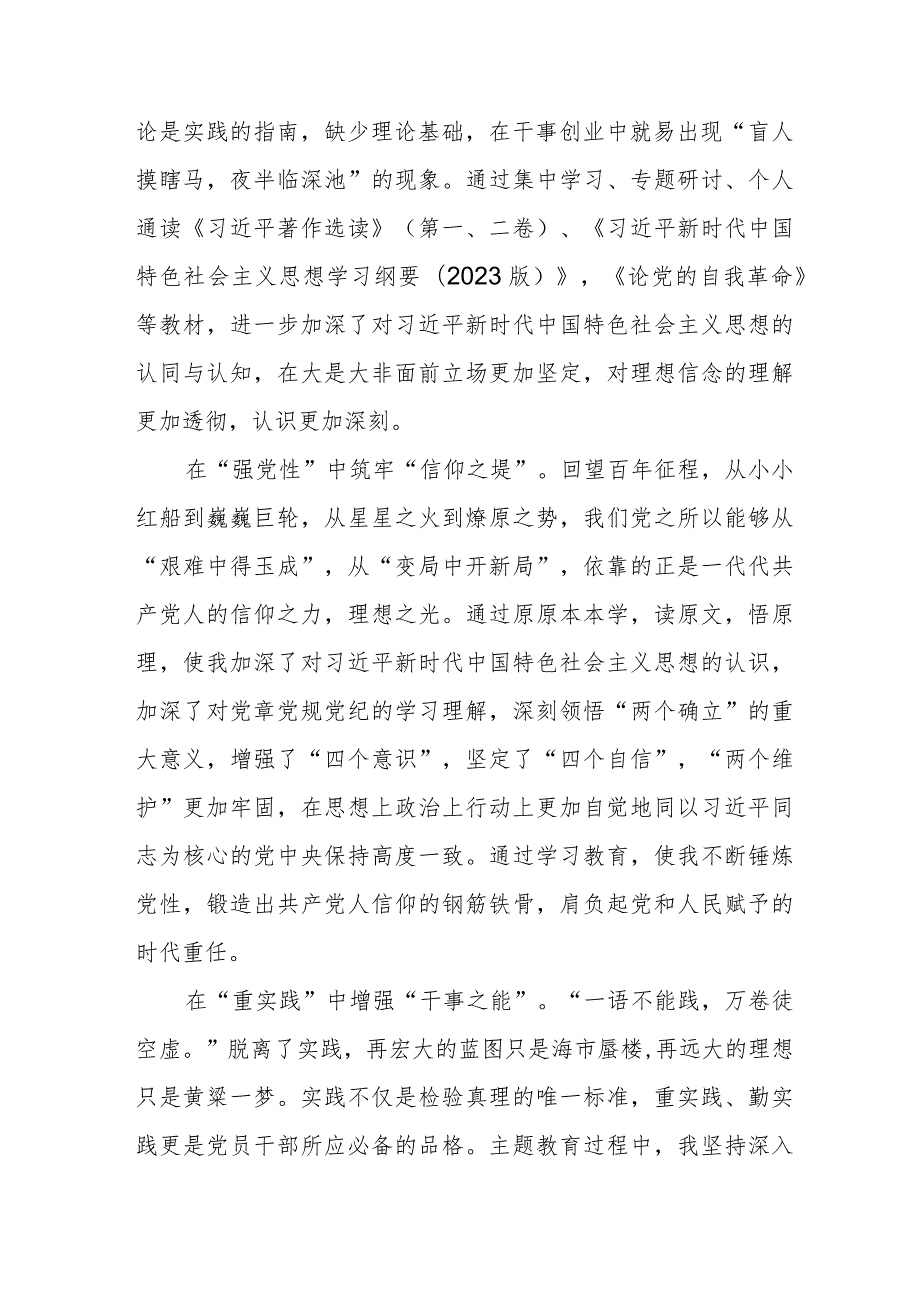 重点查摆四个检视方面问题2024年“检视学习贯彻党的创新理论、党性修养提高、联系服务群众、发挥先锋模范作用情况”个人对照检视检查发言.docx_第2页