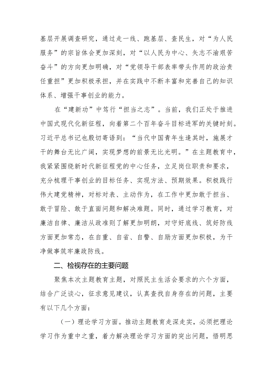 重点查摆四个检视方面问题2024年“检视学习贯彻党的创新理论、党性修养提高、联系服务群众、发挥先锋模范作用情况”个人对照检视检查发言.docx_第3页