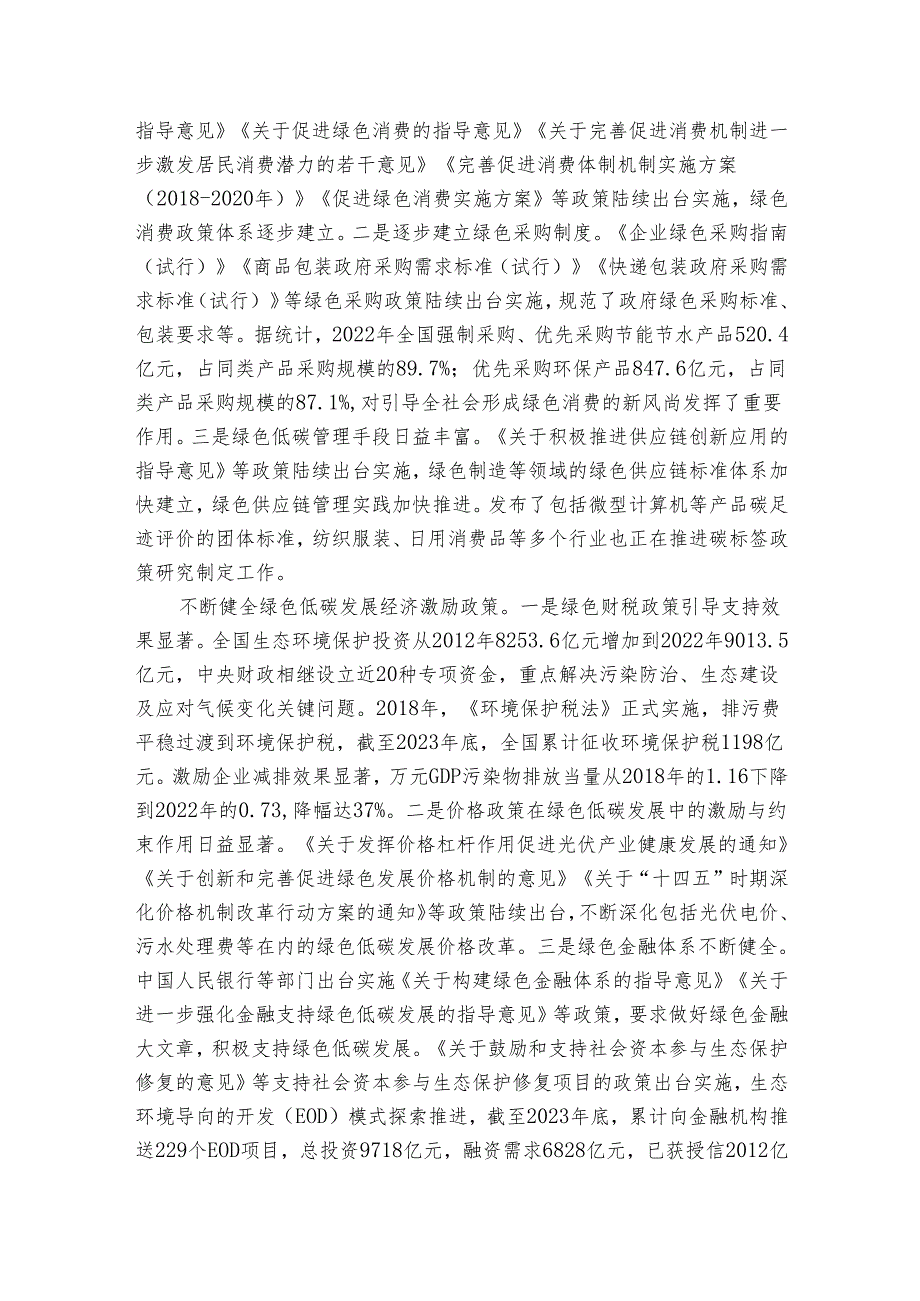 宣讲稿：培育发展绿色生产力 全面推进美丽中国建设.docx_第2页