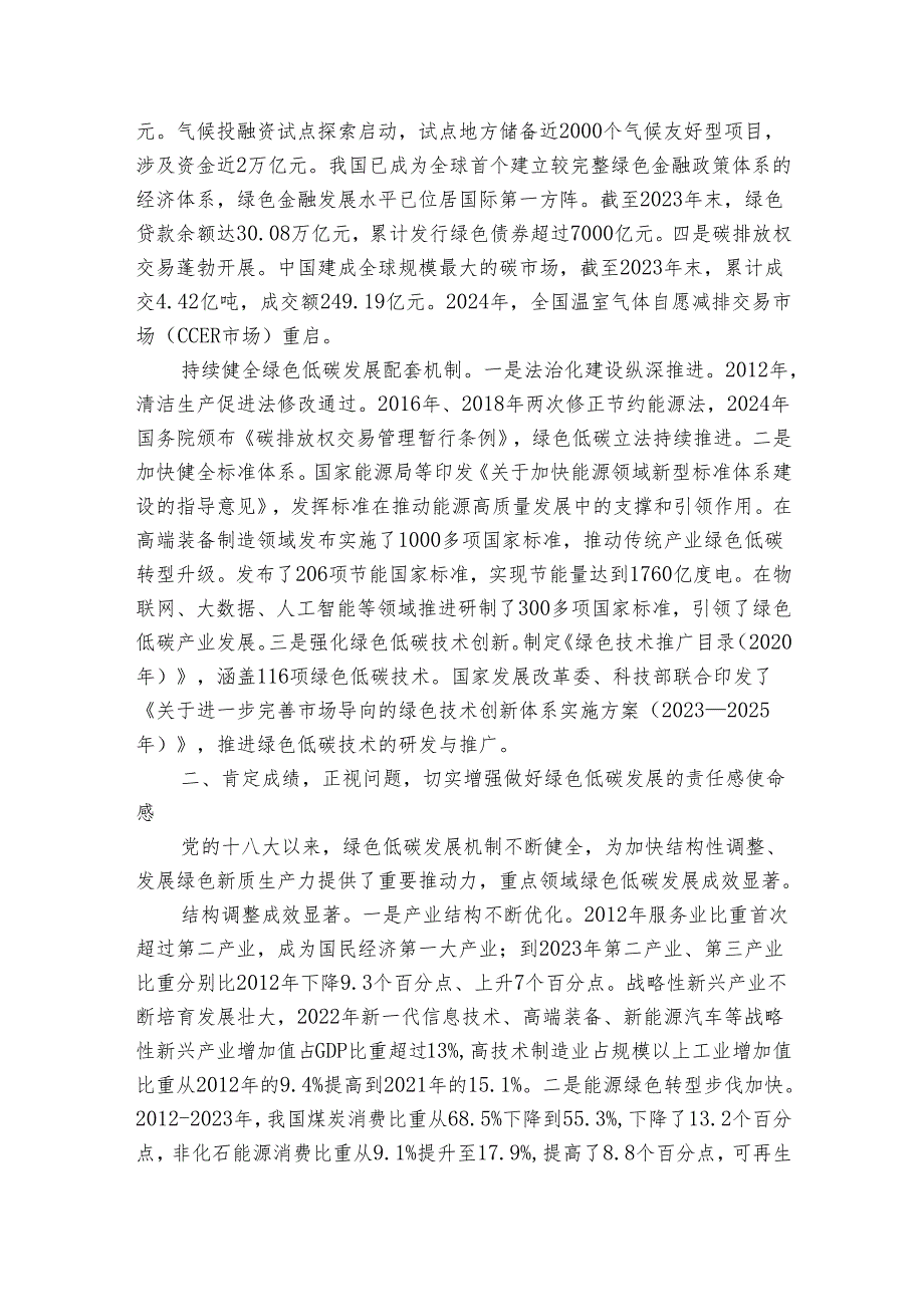 宣讲稿：培育发展绿色生产力 全面推进美丽中国建设.docx_第3页