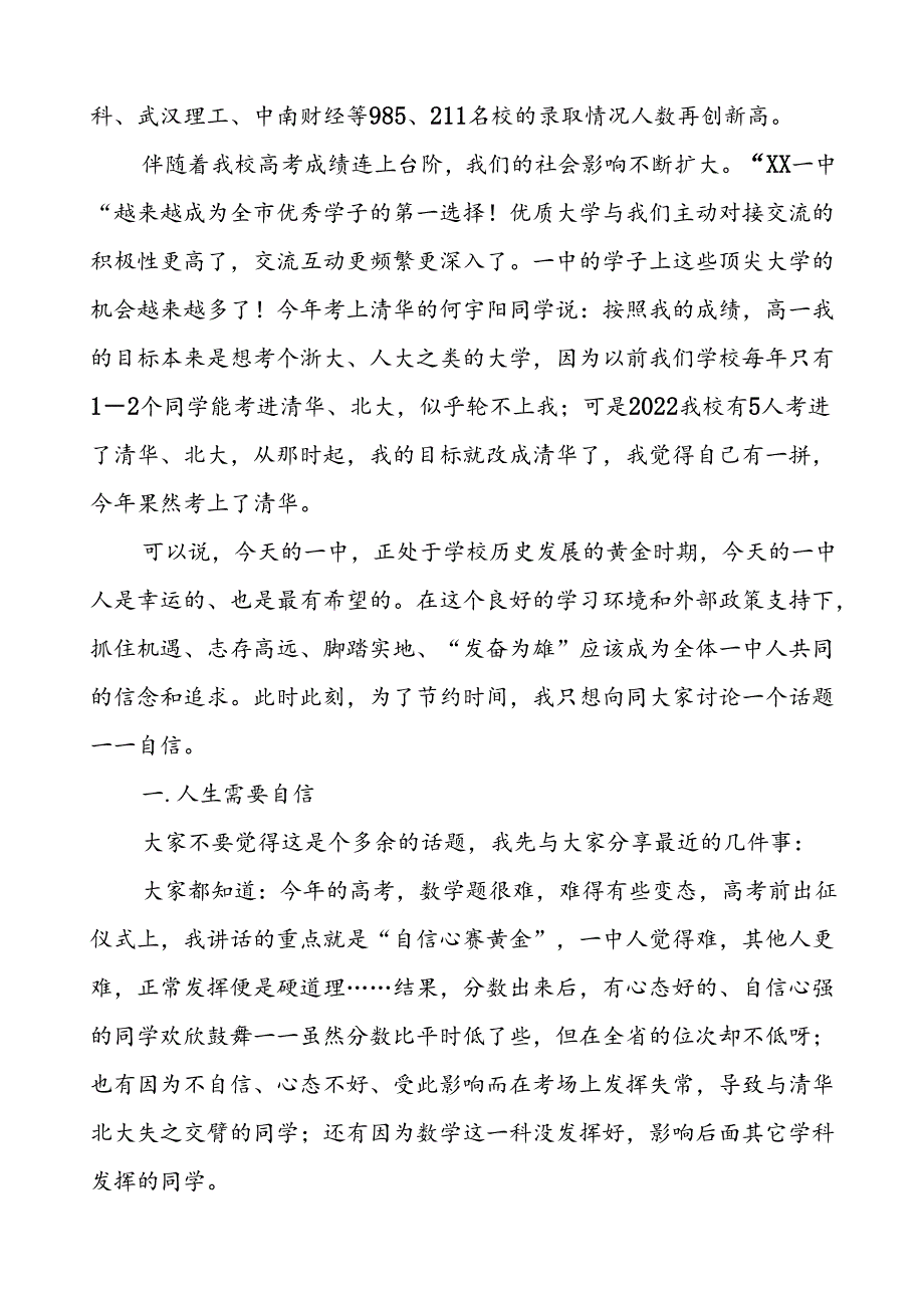 2024年季开学典礼上的讲话七篇.docx_第2页