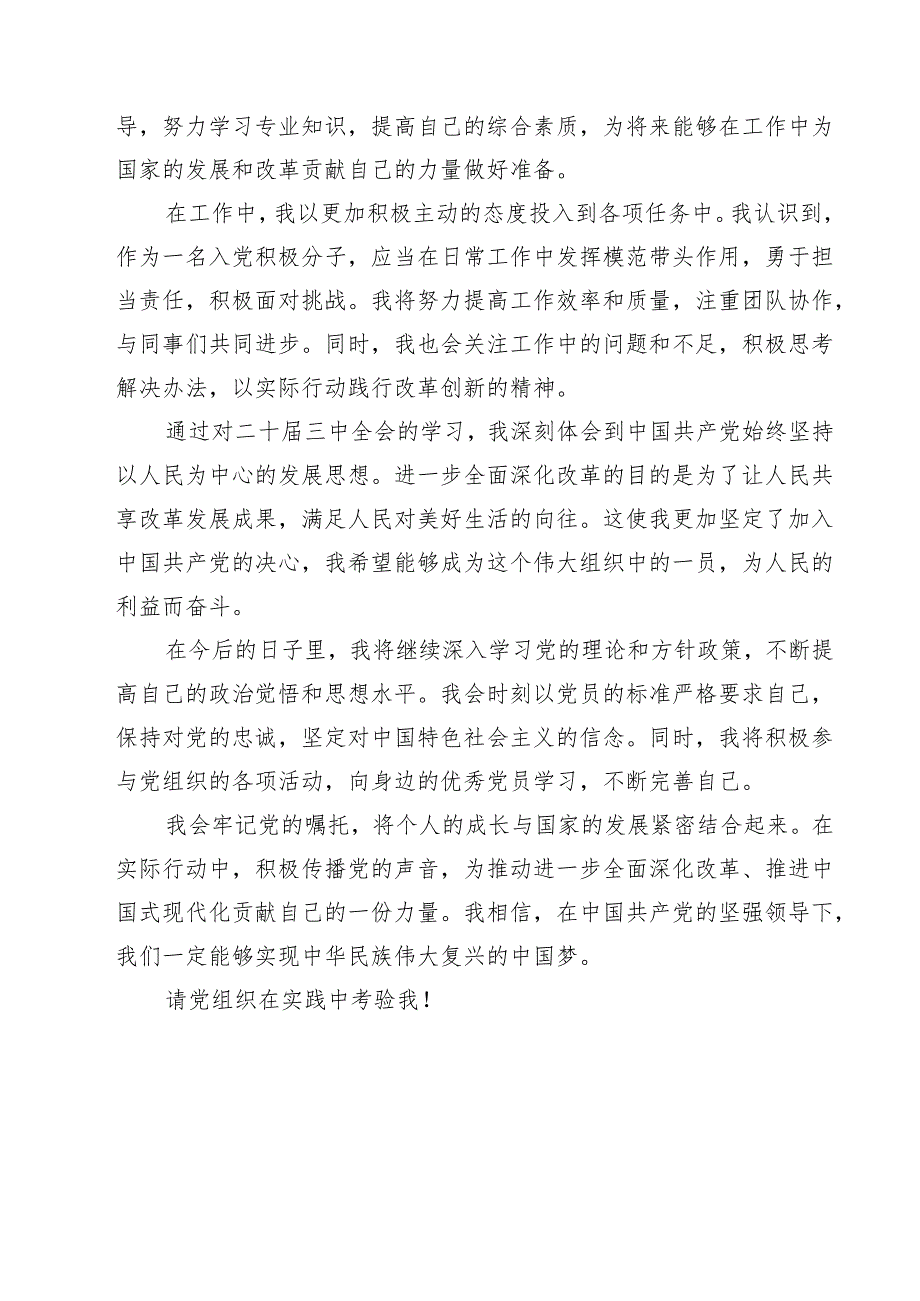 （4篇）入党积极分子学习党的二十三中全会精神思想汇报最新精选版.docx_第2页