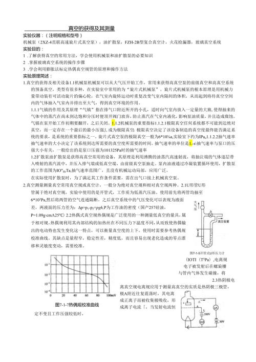 真空的获得及其测量.docx