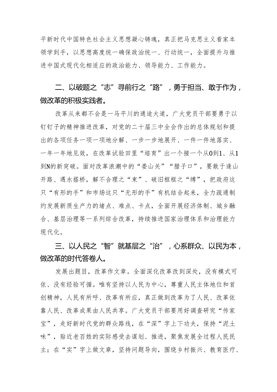 （10篇）2024年学习贯彻二十中央委员会第三次全体会议精神研讨发言材料范文.docx_第2页