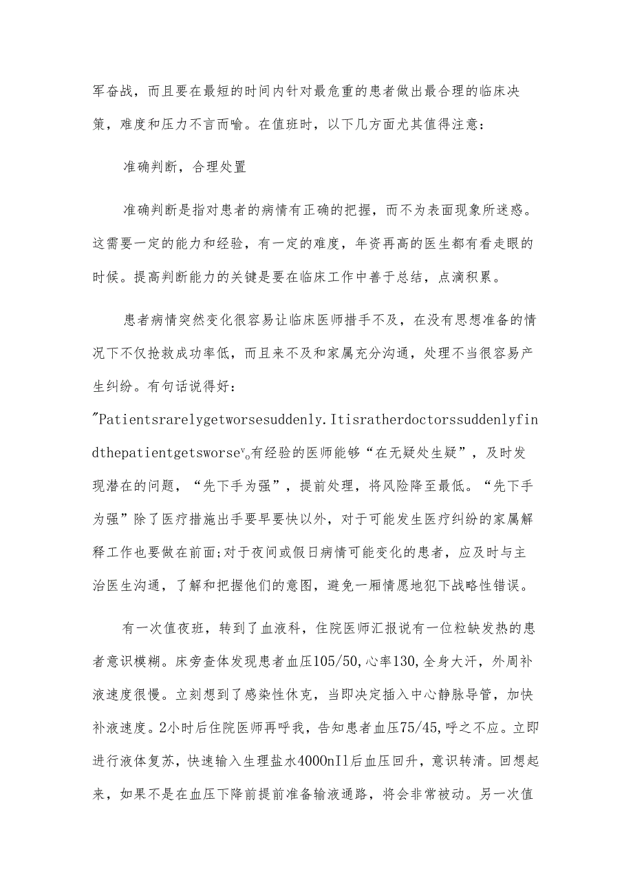 医学生优秀实习生个人总结（31篇）.docx_第3页
