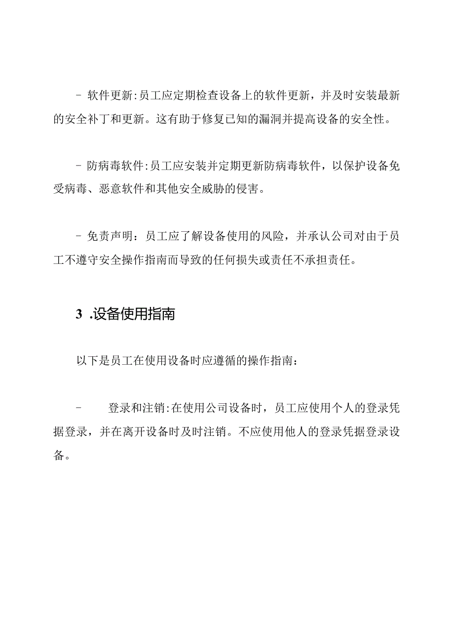 设备安全操作指南(标准模板).docx_第2页
