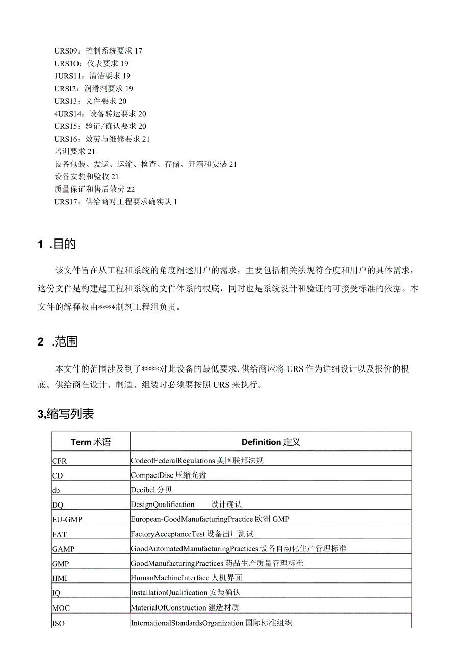 欧盟版配液系统URS模板2.docx_第2页