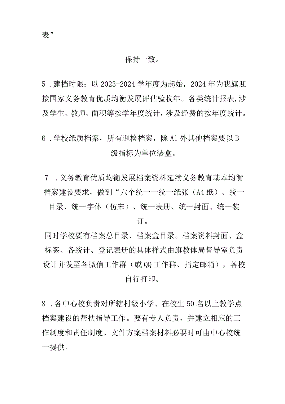 义务教育优质均衡发展学校档案建设指导意见.docx_第2页
