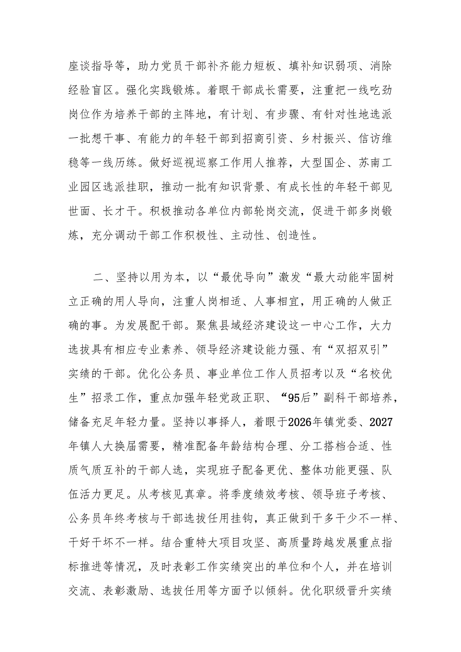 县委常委组织部部长党校校长研讨发言：以改革思维破解干部如何干的问题.docx_第2页