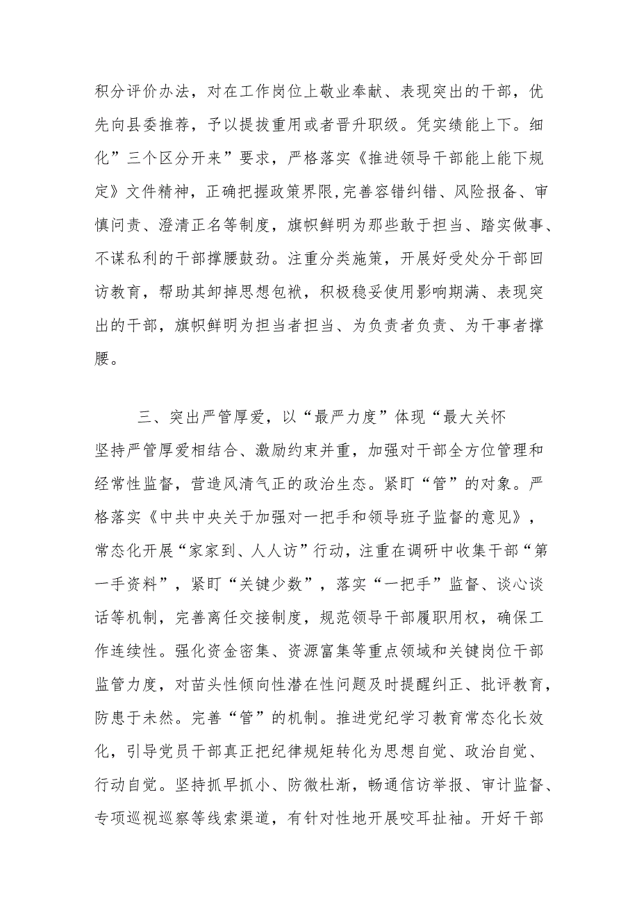 县委常委组织部部长党校校长研讨发言：以改革思维破解干部如何干的问题.docx_第3页