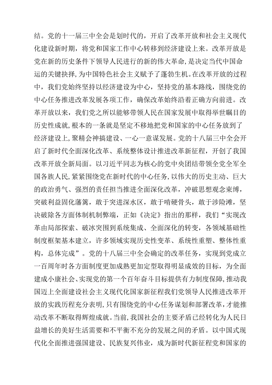 【党课】司法部门二十三中全会精神宣讲稿优选8篇.docx_第1页