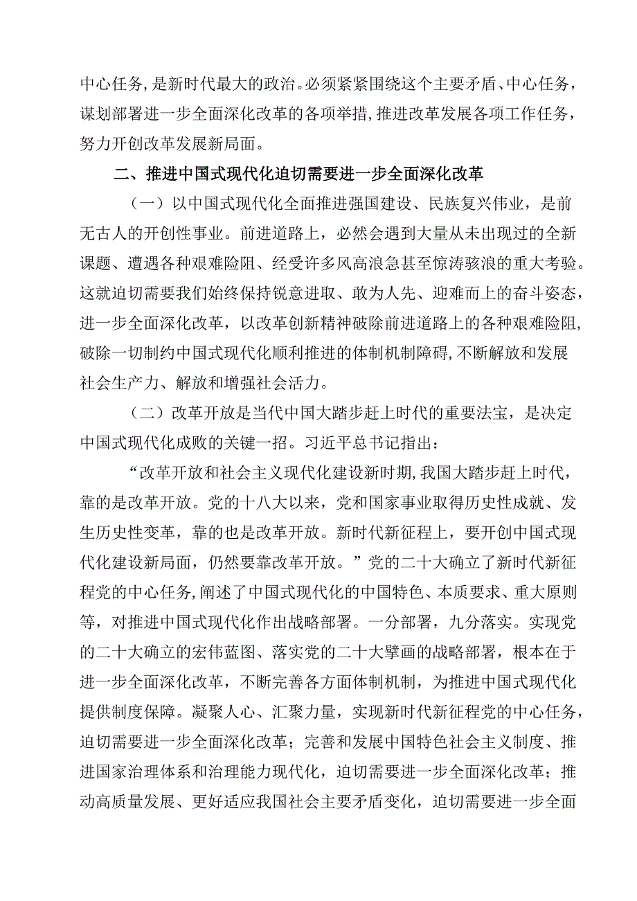【党课】司法部门二十三中全会精神宣讲稿优选8篇.docx_第2页