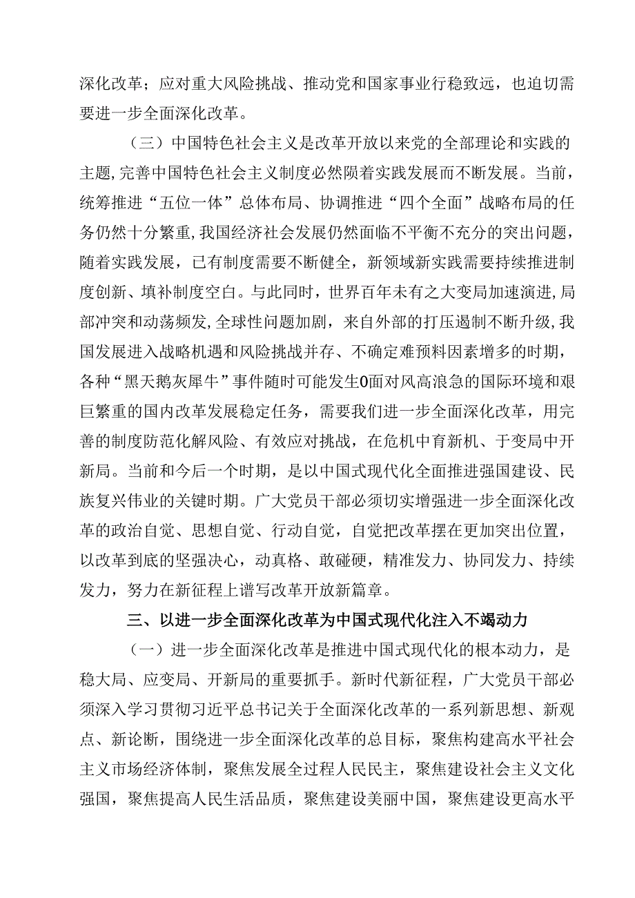 【党课】司法部门二十三中全会精神宣讲稿优选8篇.docx_第3页