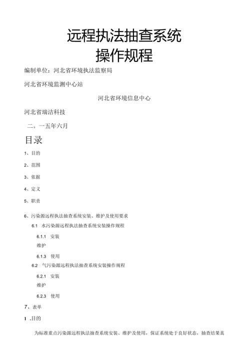 水质自动远程采样器操作规程.docx