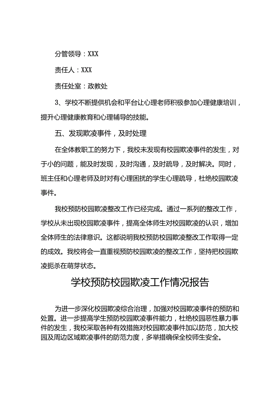 2024年学校预防校园欺凌整改工作情况报告(18篇).docx_第3页