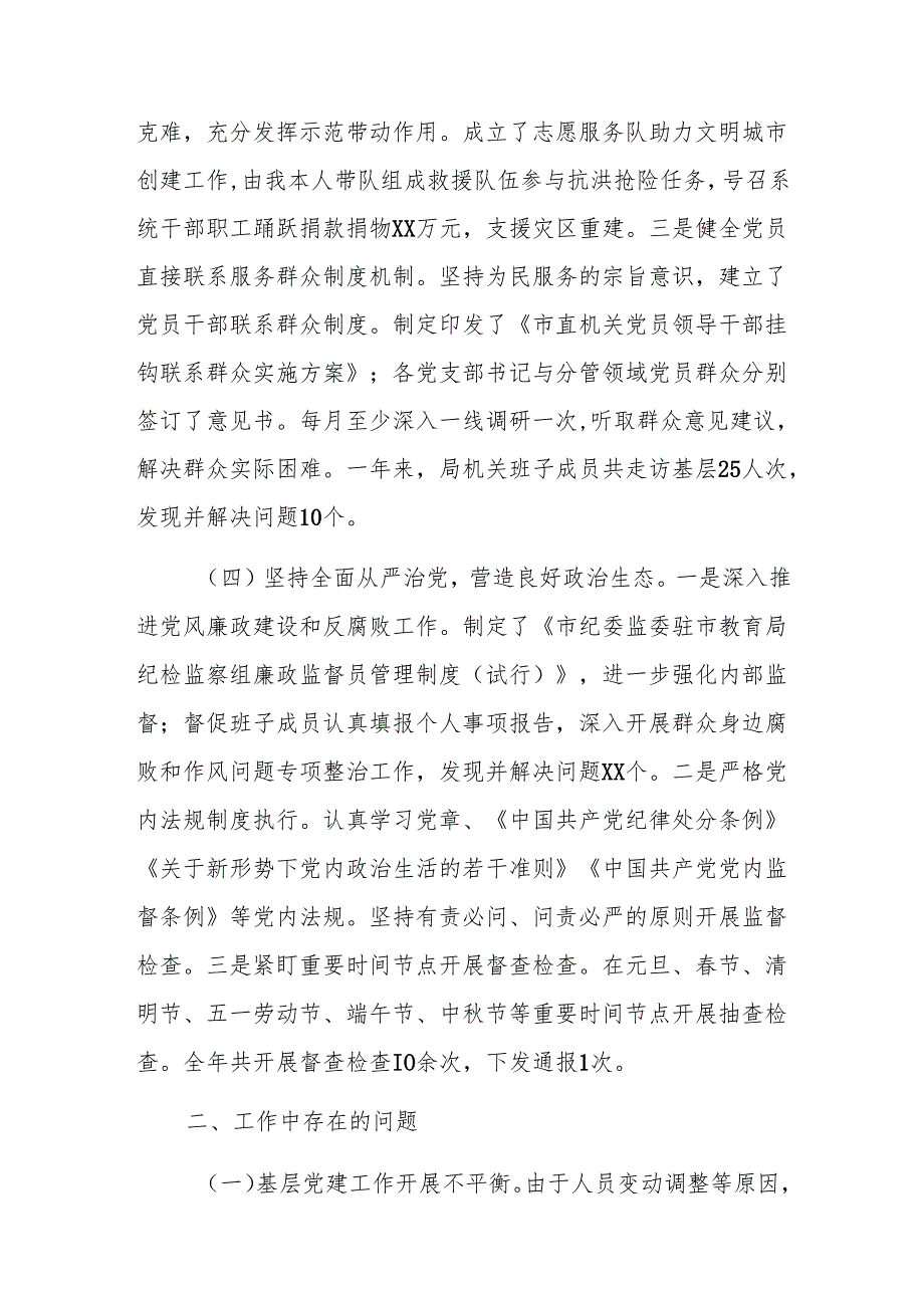 市直机关党组织书记2024年抓基层党建述职报告范文.docx_第3页