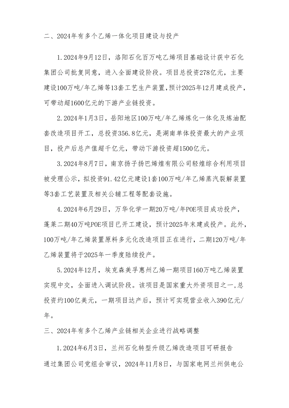 2024年中国碳二产业链发展情况分析.docx_第2页